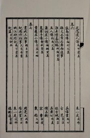 【提供资料信息服务】,虞初新志二十卷,全5册,(清)张山来撰 ,00059
