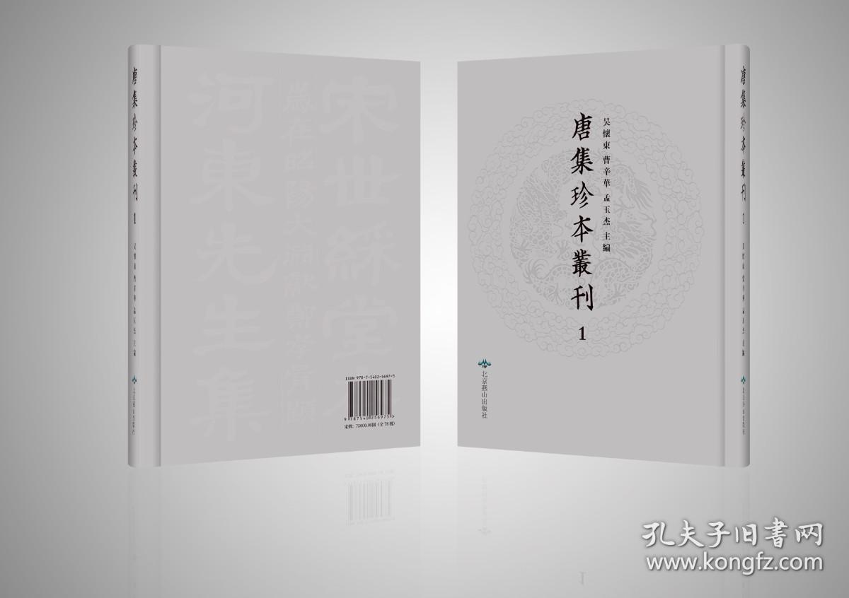 唐集珍本丛刊，全78册