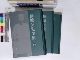 桐城吴先生集:第十册-第十二册,深州风土记二十二卷