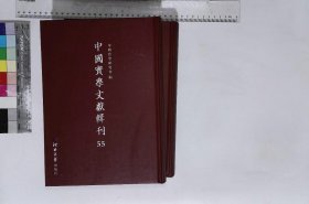 中國實學文獻輯刊:第五十五册-五十六册,齊民四術清包世臣撰清同治十一年刻安吳四種本,乙丙之際塾議四篇清龔自珍撰清同治七年吳煦刻定盦續集本,乙丙之際箸議六篇清龔自珍撰清同治七年吳煦刻定盦文集本,壬葵之際胎觀九篇清龔自珍撰清同治七年吳煦刻定盦續集本,明良論四篇清龔自珍撰一九三五年國學整理社龔定菴全集本,平均篇一篇清龔自珍撰清同治七年吳煦刻定盦文集本