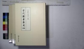 古代类书集成:第990-992册,新镌古今事物原始全书 卷一至卷三十明徐炬撰明万历二十一年自刻本