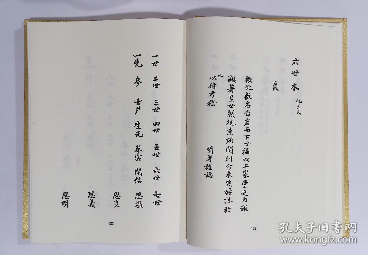 鈔稿本家谱:第三十二册,乔氏族谱民国十三年乔文献等修,阮氏宗谱清咸丰十年阮焕章等纂