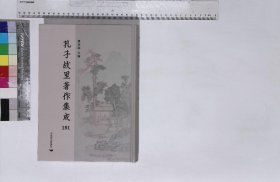 孔子故里著作集成:第181册,颜氏家训七卷北齐颜之推撰清赵曦明注清卢文弨补,一九二八年渭南严氏孝义家塾刻本,续颜氏家训八卷(存卷六至卷八)宋董正功撰宋刻本