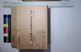 近代女學生教育文獻彙存:第十四册-第十五册,江蘇省立徐州女子師範學校概况一九三四年美新製版印刷,江蘇省立徐州女子師範學校十五周紀念刊,江蘇省立徐州女子師範學校編輯委員會編輯一九三六徐州何源章印刷所,江蘇省立徐州女子師範學校學生自治會會刊,江蘇省立徐州女子師範學校學生自治會學術股編一九三五年