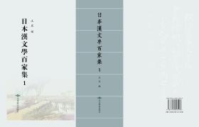 日本汉文学百家集，全469册