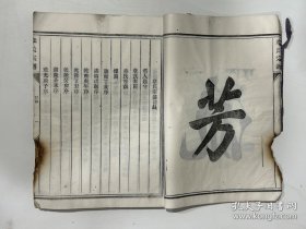 張氏宗譜四卷,清,4册,512,殘,35*27,有鋪頭，圖多。大開本,卷全。清木活字印本