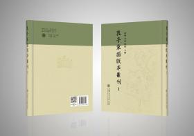 孔子家语版本丛刊，全22册