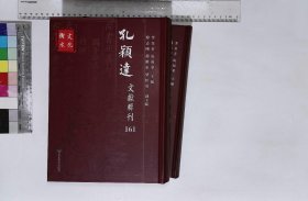 孔穎達文獻輯刊:第161-162册,附釋音尚書注疏 序至卷二十漢孔安國傳唐孔穎達疏唐陸德明音義,清阮元校勘清嘉慶二十年南昌府學刻十三經注疏本