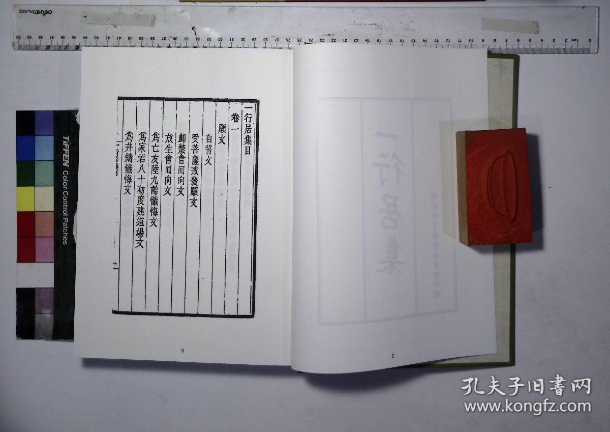 陽明心學文獻集成:第三四三册,一行居集八卷附一卷清彭紹升著(北京燕京出版社2022/10/1影印出版)