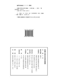 民国大学校史资料汇编：第四十六册,国立师范学院概况民国三十六年,湖南大学一览民国十八年,湖南大学一览民国二十二年