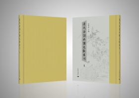 清代诗词社团文献丛刊，全82册