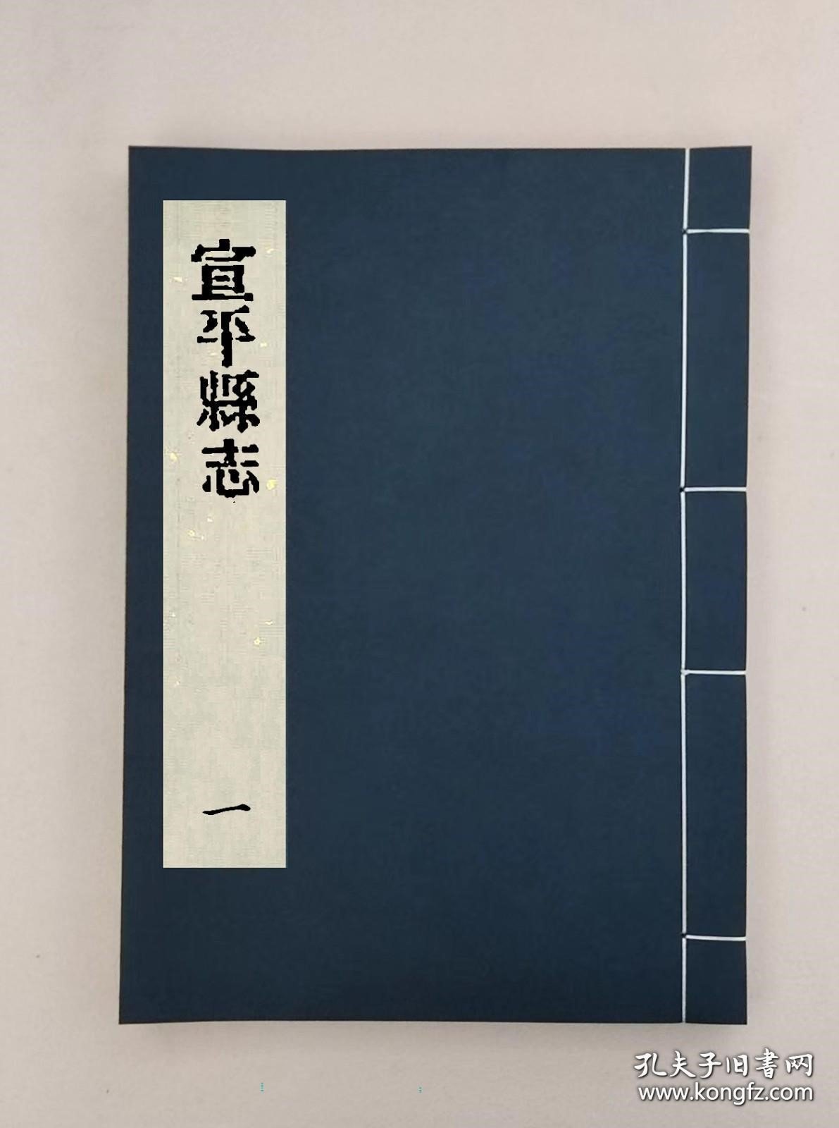 【提供资料信息服务】宣平縣志_十四卷首一卷_何橫_張高修_鄒家箴等纂,全13册