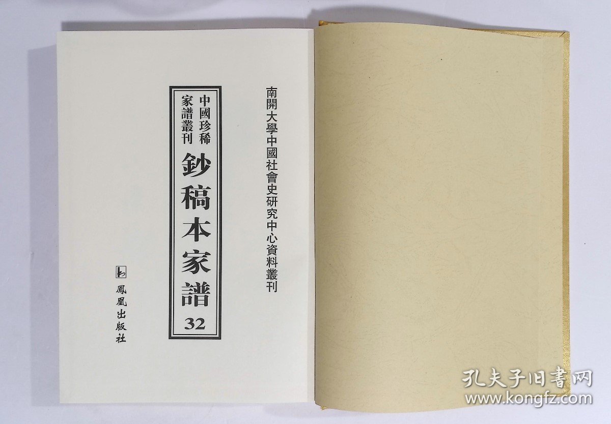 鈔稿本家谱:第三十二册,乔氏族谱民国十三年乔文献等修,阮氏宗谱清咸丰十年阮焕章等纂