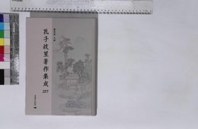 孔子故里著作集成:第257册,紅萼詞二卷清孔傳鐸撰清康熙刻本,闕里孔氏詞鈔五卷清孔昭熏孔昭蒸輯清道光十九年曲阜孔氏玉虹樓刻本,木皮散人鼓詞不分卷附萬古愁曲清賈鳧西著清光緒葉氏觀古堂刊本,飲冰子詞存一卷清孔廣牧撰一九二一年南林劉氏求恕齋刊本