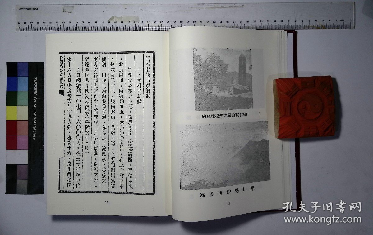 近代旅游指南汇刊：第十七册,贵州名胜古迹概说京滇公路周览会,北碚游览指南,青城指南易心莹撰青城常道观民国二十八年,峨眉导游徐德先编着旅行图书出版社,峨眉导游详记刘上熹着商务印书馆民国二十五年