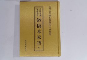 鈔稿本家谱:第三十二册,乔氏族谱民国十三年乔文献等修,阮氏宗谱清咸丰十年阮焕章等纂