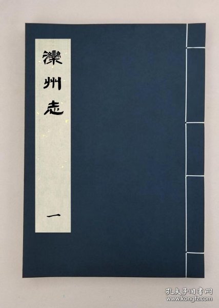 【提供资料信息服务】灤州志十八卷首一卷，(清)楊文鼎修，全20册