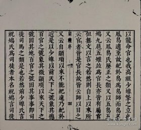 【提供资料信息服务】周禮注疏刪翼三十卷_（明）葉培恕定 （明）王志長輯 ,全25册