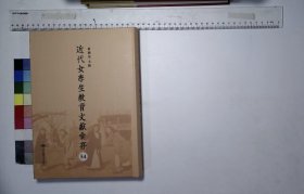 近代女學生教育文獻彙存:第五十四册,中國現代女子教育史程謫凡編一九三六年中華書局鉛印本,初中女生體育教授細目教育部編一九三六年商務印書館鉛印本