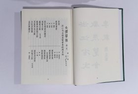 民国展览史料汇编：第十五册,文澜学报季刊（第二卷三、四期合刊）浙江省文献展览专号,浙江图书馆四年来新收善本展览书目民国二十五年,辛亥革命文献展览会纪念册辛亥革命同志会编民国三十六年