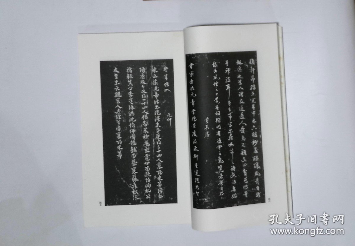 16,天益山颠帖,1函1册,8开本（容庚藏帖）