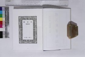 理工叢書彙編:第三七八册,工學小叢書十三種王雲五主編,汽力廠鄭廷硄著,内燃機劉振華著,水力機蔡昌年著,金工馮雄著(北京燕山出版社2021/4/1影印出版)