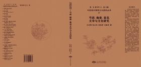 芍药、海棠、茶花文学与文化研究/中国花卉审美文化研究丛书