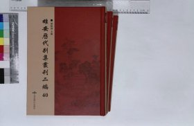 雄安歷代別集叢刊續編:第四十册-第四十二册,郝文忠公陵川文集卷一—卷三十九（缺卷十六）元郝經撰清抄本