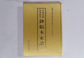 钞稿本家谱:第三册,曾氏族谱清光绪曾廷玉纂辑,霞村陈氏宗谱乾隆四十五年,成姓族谱民国十五年成咏思主修,程氏宗谱明嘉靖二十八年程廷隐修辑