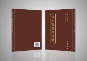佩文斋广群芳谱，全12册