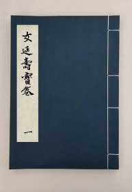 【提供资料信息服务】女延壽卷,全1册