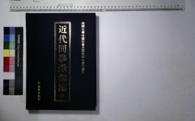 近代同学录汇编：第十七册,金陵大学同学会总会会员录,国立中央大学一览第十一种教职员录,国立中央大学一览第十二种学生录