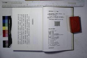 陽明心學文獻集成:第三四三册,一行居集八卷附一卷清彭紹升著(北京燕京出版社2022/10/1影印出版)