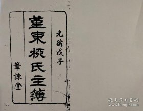 【提供资料信息服务】[浙江鄞縣]鄞東柳氏主簿不分卷_（清）柳賢滄纂修 ,全4册