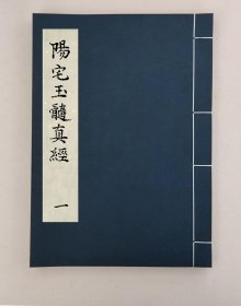 【提供资料信息服务】陽宅玉髓真經,全3册