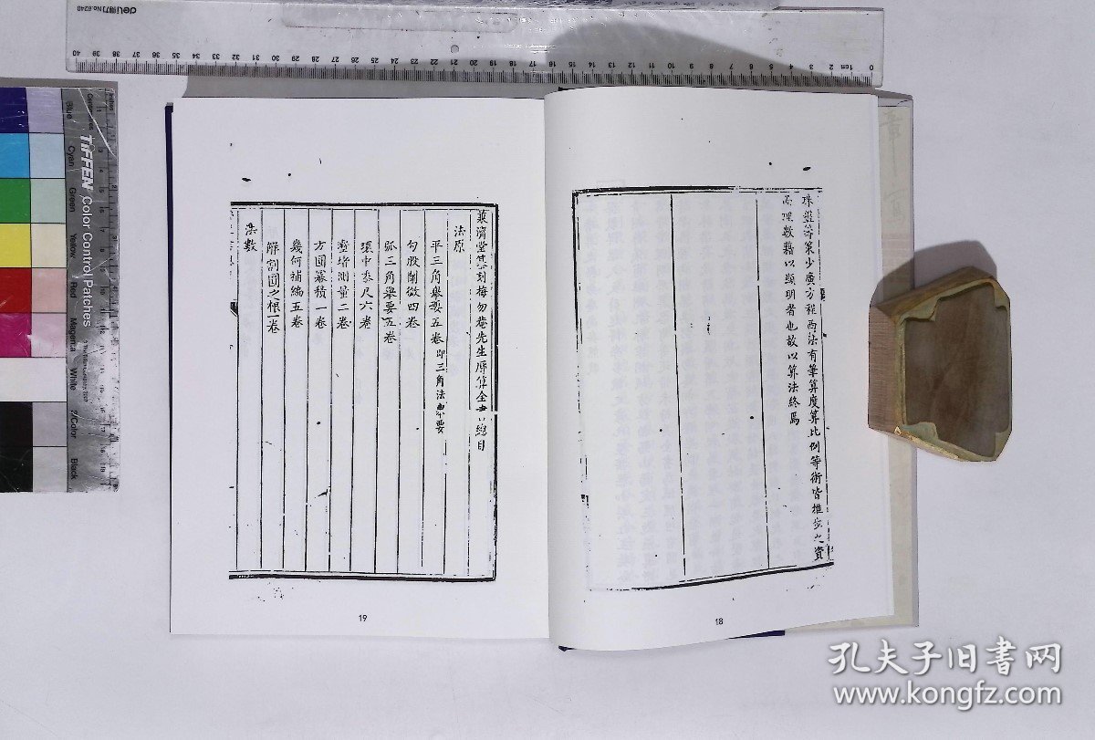 理工叢書彙編:第九十六册,曆算全書二十九種清梅文鼎著,三角法舉要五卷,勾股闡微四卷(北京燕山出版社2021/4/1影印出版)