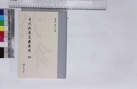 古代飲食文獻集成:第十九册-第二十册,調鼎集十卷清佚名撰(北京燕山出版社2021/4/1影印出版)