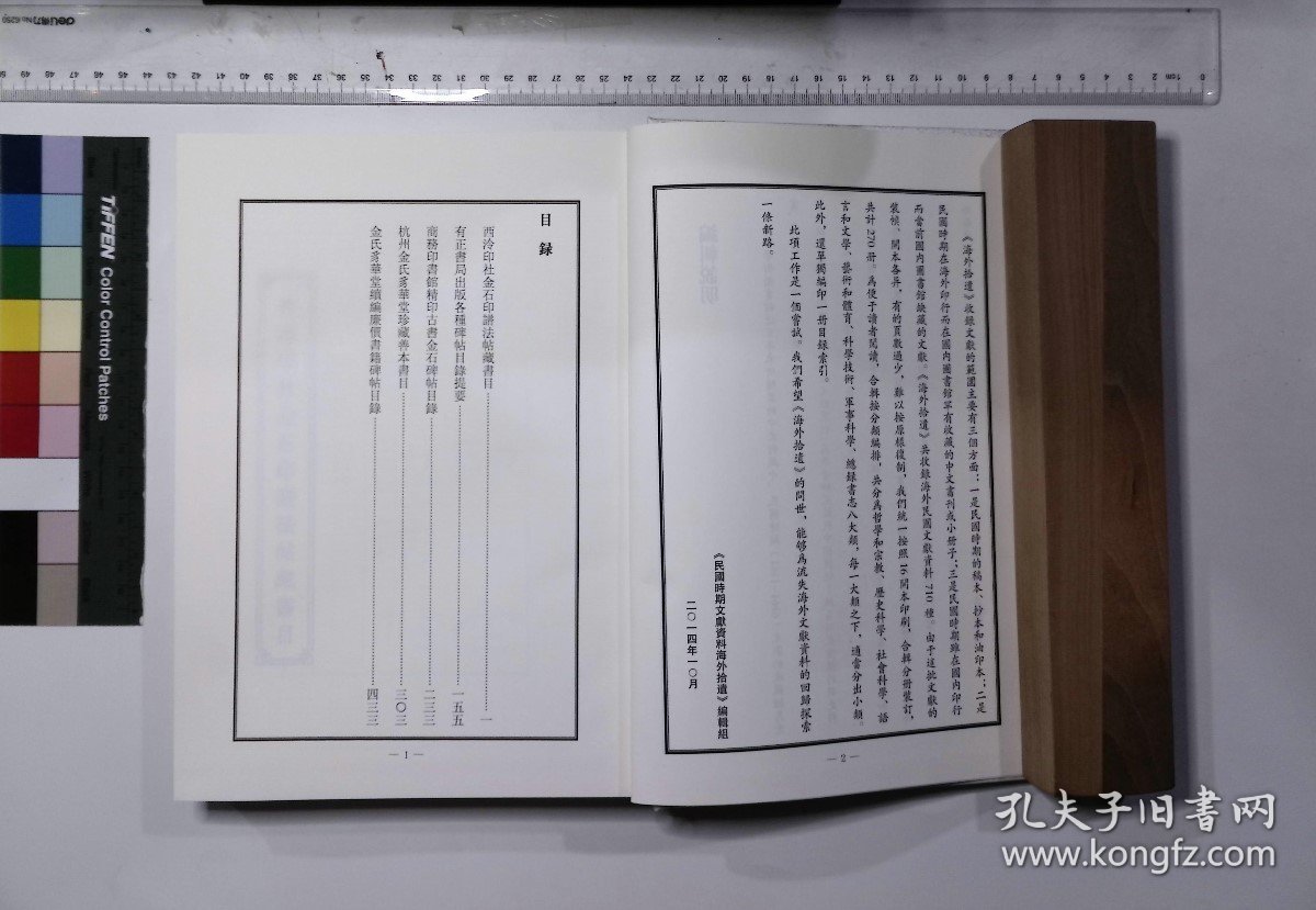 民国时期文献资料海外拾遗:第227册,西泠印社金石印譜法帖藏書目,有正書局出版各種碑帖目錄提要,商務印書館精印古書金石碑帖目錄,杭州金氏豸華堂珍藏善本書目,金氏豸華堂續編廉價書籍碑帖目錄,