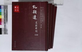 孔穎達文獻輯刊:第144-150册,禮記注疏 序至卷六十三漢鄭玄注唐孔穎達疏唐陸德明音義,清同治十年廣東書局據乾隆四年武英殿重刻十三經注疏本