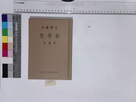 秧歌剧与花灯戏,司马文森 著,4H:3-2710