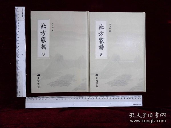 北方家谱:第八册-第九册,山西洪洞晋氏族谱晋德粛等纂修五卷(广陵书社 2018/6影印出版)