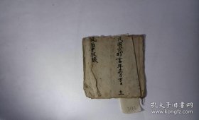 德兴堂-风伯中收账,民国二十一年,1册,18*18.5