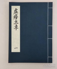 【提供资料信息服务】居由居虛癆立卓七卷首一卷_清 鄧友鳳 撰,全9册