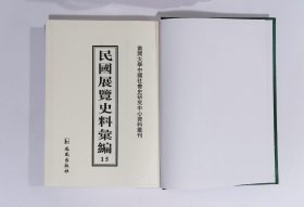 民国展览史料汇编：第十五册,文澜学报季刊（第二卷三、四期合刊）浙江省文献展览专号,浙江图书馆四年来新收善本展览书目民国二十五年,辛亥革命文献展览会纪念册辛亥革命同志会编民国三十六年