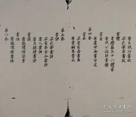 【提供资料信息服务】書苑菁華二十卷_（宋）陳思纂次 ,全8册