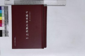 中國實學文獻輯刊:第六十三册-第六十四册,孔子改制考卷一—卷二十一清康有爲撰一九二〇年萬木草堂叢書本