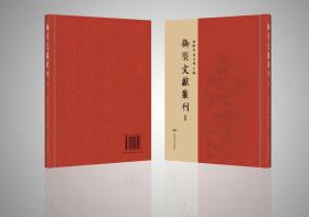 御制文献丛刊，全224册