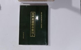 民国旅游指南汇刊：第三十册,桂林导游顾震白-大众出版社-1942年,桂林市指南徐祝君-谢浩-葛乃邦-郑洛克-杨禅吾-桂林前导书局-1942年,昆明导游黄丽生-葛墨盦-薛德煜-中国旅行社-旅行丛书-1944年