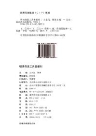 明清商业工具书丛刊，全35册