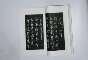 16,天益山颠帖,1函1册,8开本（容庚藏帖）